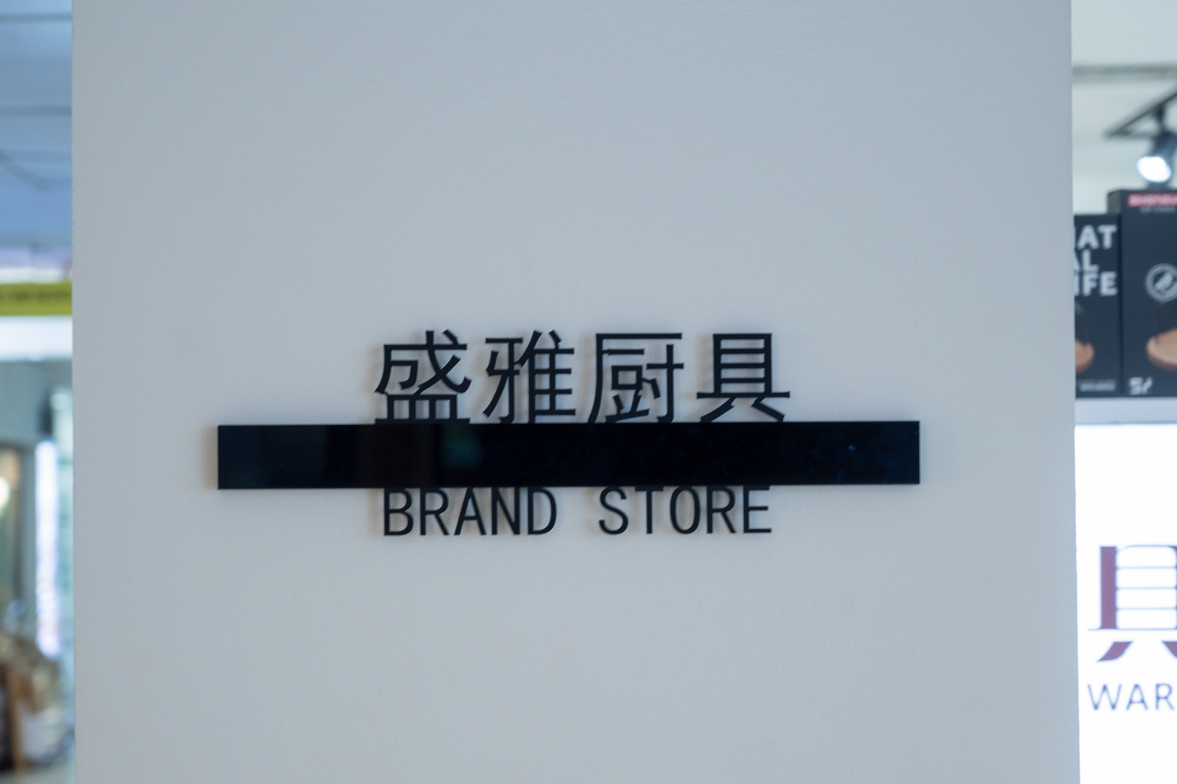 Yiwu Shengya Hardware Store describe pic - 3