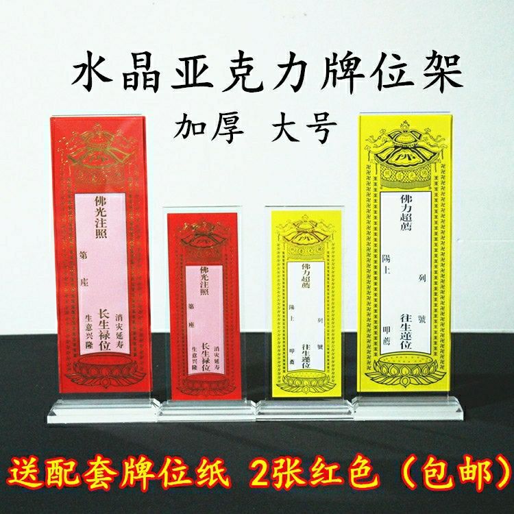 Acrylic memorial tablet stand, a sliding double-sided transparent crystal stand for Buddhist halls and temples, is a product for worship in temples details Picture