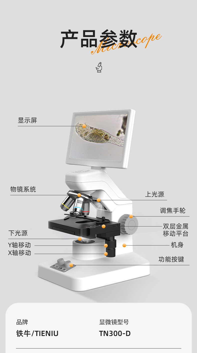 ZIYOUHU美容螨虫显微镜水产检测微型7寸大屏显微镜详情13