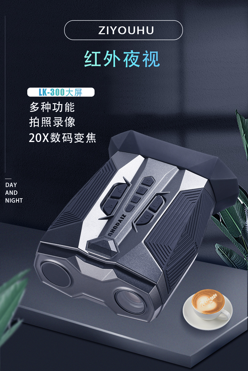 自由虎夜视仪手持夜间全黑红外望远镜户外拍照录像数码夜视仪详情7