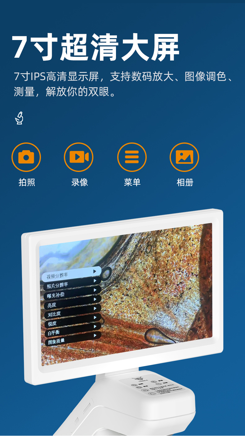 ZIYOUHU美容螨虫显微镜水产检测微型7寸大屏显微镜详情26