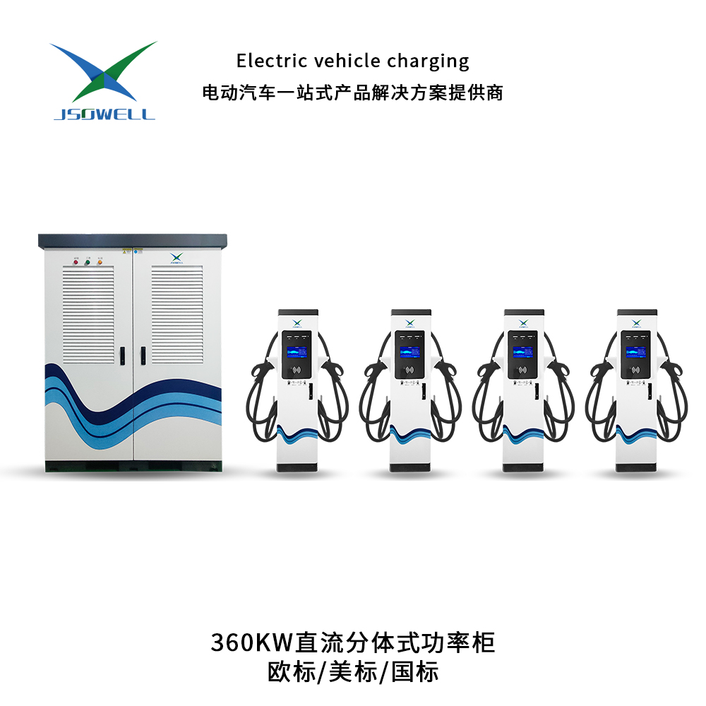 720KW充电桩/柔性充电堆，可定制欧标、美标、国标