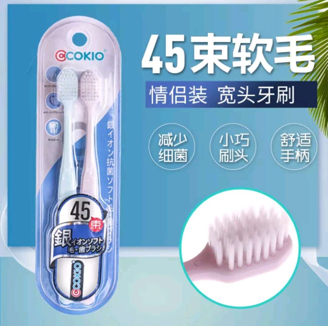 酷优客CCOKIO 双支银离子牙刷（高密45束毛）白底实物图