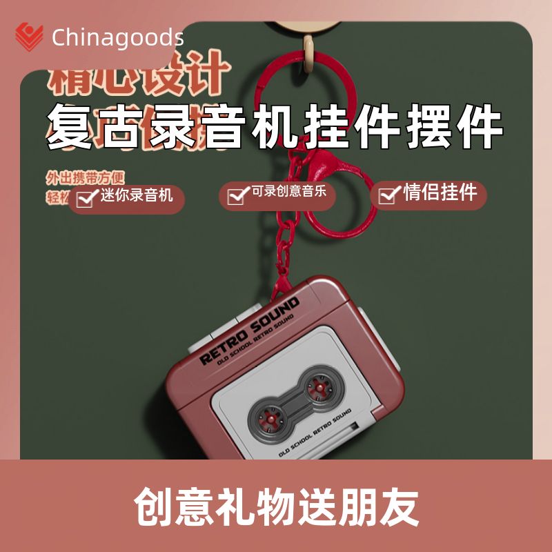 复古录音机迷你可录创意趣味音乐盒书包钥匙情侣挂件桌面摆件礼物 钥匙扣钥匙扣配件详情图10