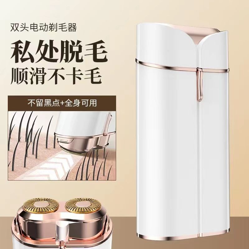 剃/脱毛器实物图