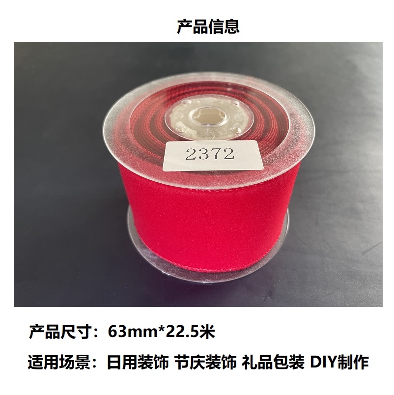 Item No. : 2372 DIY Christmas Gift Packaging Decoration Red Velvet Tape Velvet Cloth Christmas Wire Tape 6.3cm details Picture