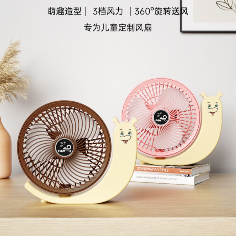 蜗牛小风扇夏日清凉萌趣便携式办公室桌面USB充电式风扇