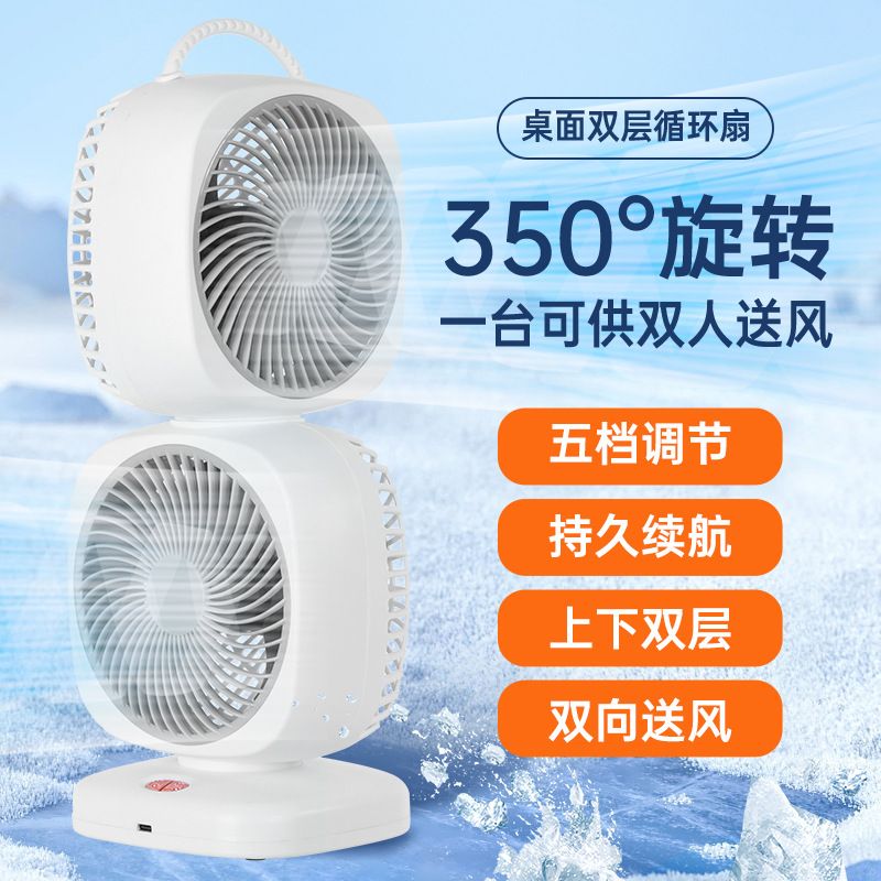 Desktop USB charging clip fan, outdoor wall-mounted dormitory rotating desktop, household double-layer double-head circulating small fan light Item Picture