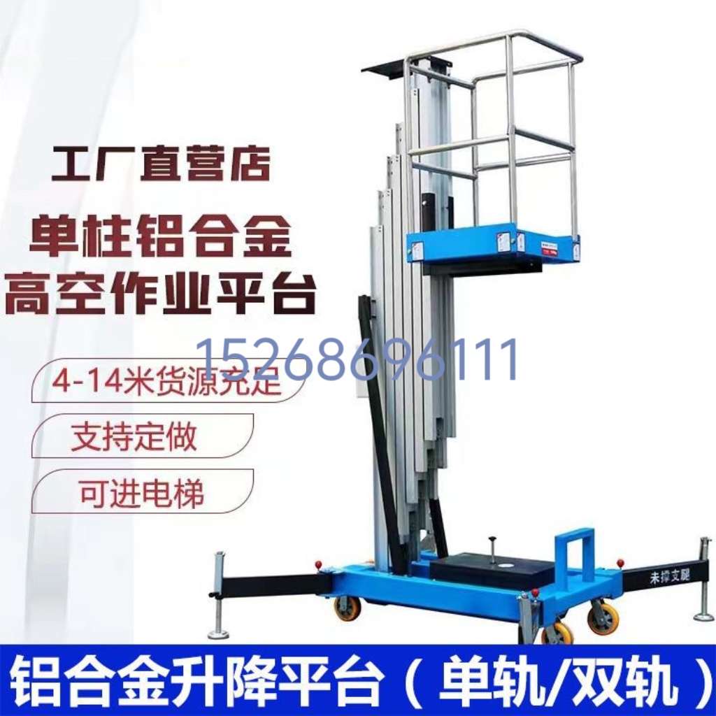 Cloud ladder aluminum alloy lift, mini mobile high-altitude operation family car, electric hydraulic platform, small lifting Specification image