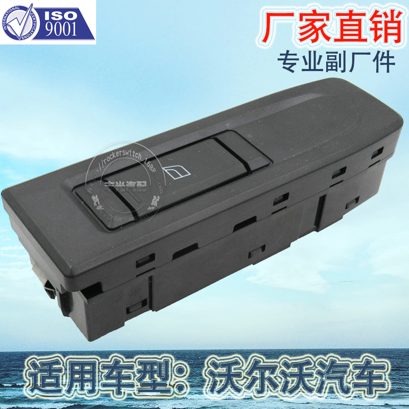 厂家直销适用于沃尔沃FH FM汽车电动摇窗机按钮玻璃升降器开关22154240