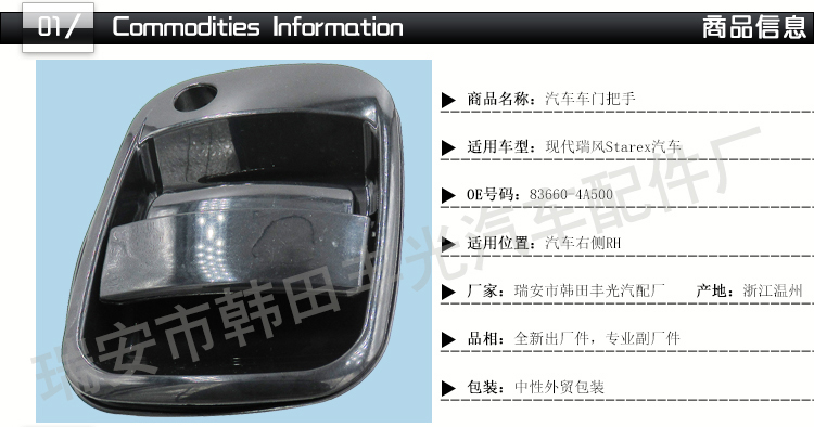 厂家直销 适用于现代瑞风Starex汽车RH外门拉手门把手83660-4A500详情2