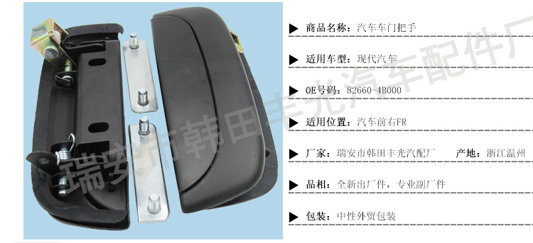 厂家直销 适用于现代H100前外铁金属Van 92-97车门内拉汽车扶手82660-4B000 FR 铁详情3