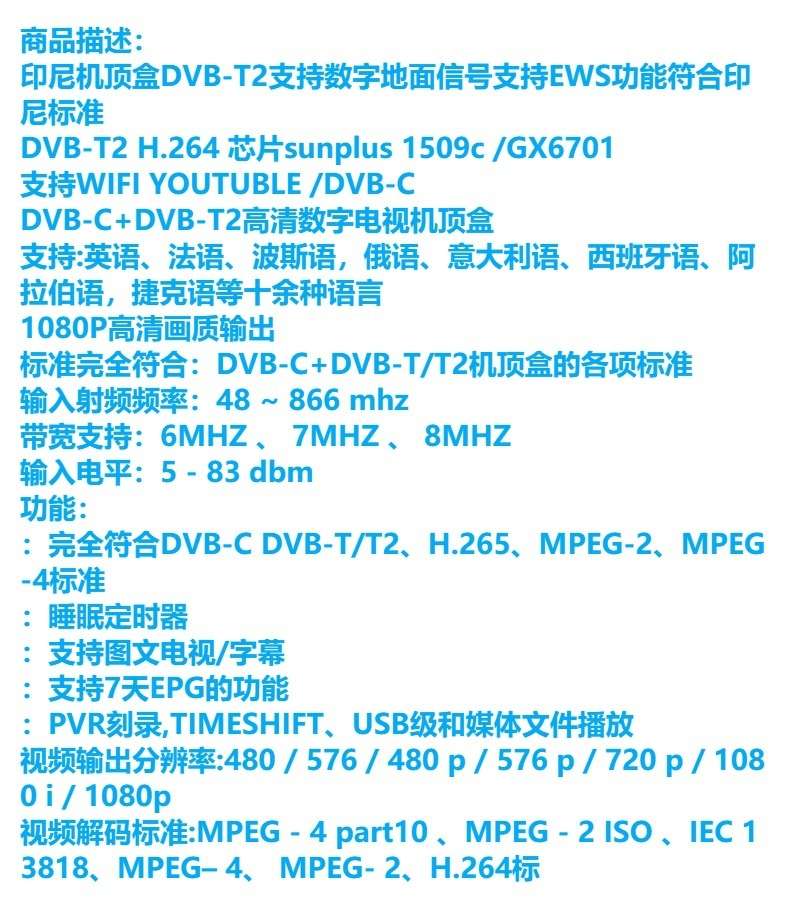 工厂直销外贸跨境批发俄罗斯马来西亚乌克兰机顶盒 高清DVB-T2数字机顶盒。详情图7