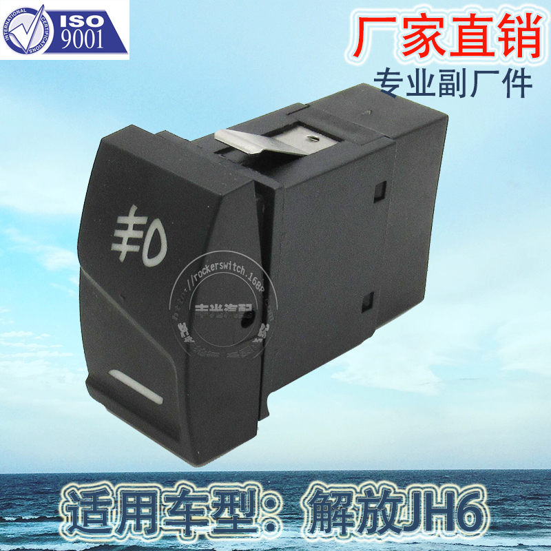 Factory direct sales are applicable to the dashboard lift switch and fog lamp switch button of the Jiefang JH6 Leading Edition New HanV Specification image