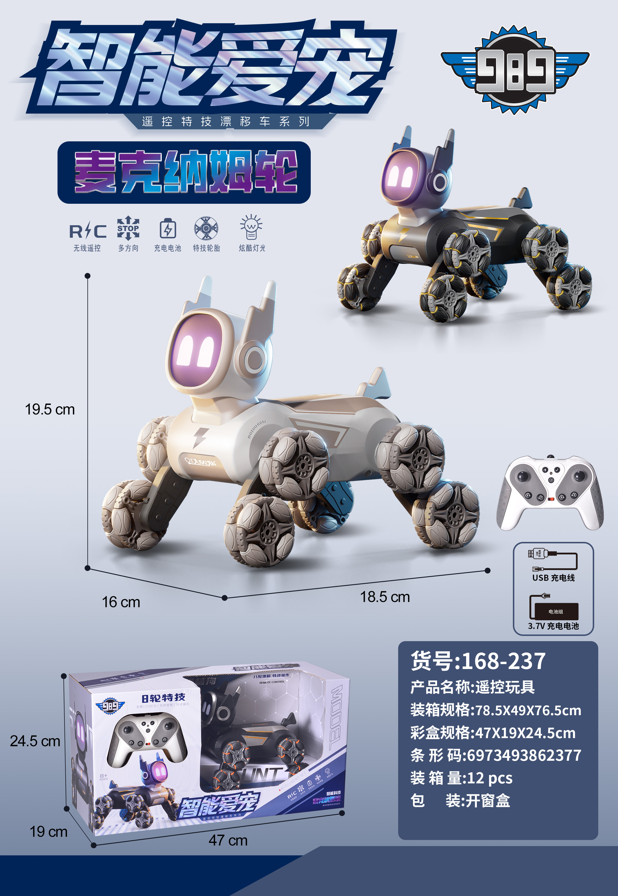 宇盛丰168-237智能爱宠麦克纳姆轮