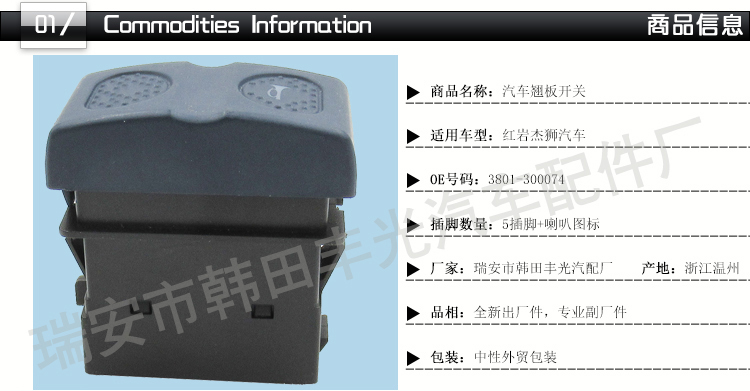 Factory direct sales applicable to SAIC Hongyan Jieshi horn switch, dashboard lift button, fog light alarm 3801-300074 pic 2