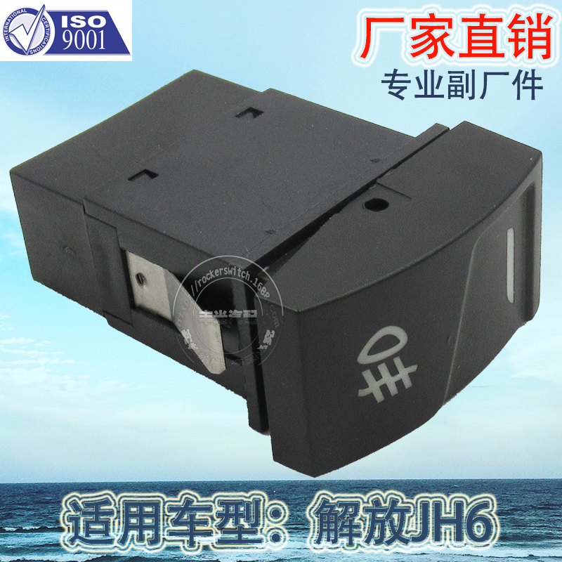 Factory direct sales are applicable to the dashboard lift switch and fog lamp switch button of the Jiefang JH6 Leading Edition New HanV details Picture