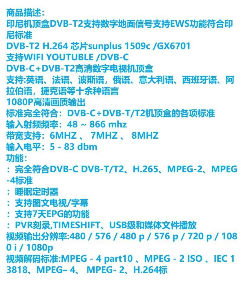 工厂直销外贸批发跨境俄罗斯马来西亚乌克兰机顶盒 高清DVB-T2数字机顶盒。详情图7