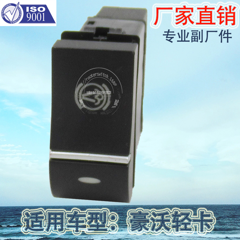 汽车开关/翘板开关/空调控制面板/制冷开关/汽车按钮/标致开关/雪铁龙开关/丰田开关/汽车配件/空调控制开关产品图