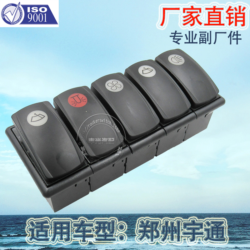 Factory direct sales are suitable for the dashboard lift switch and fog lamp switch button of Zhengzhou Yutong JK969 car