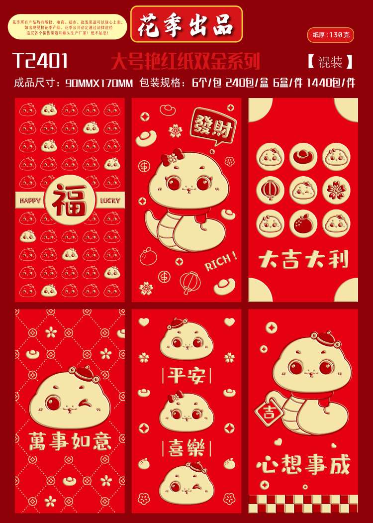 新年红包