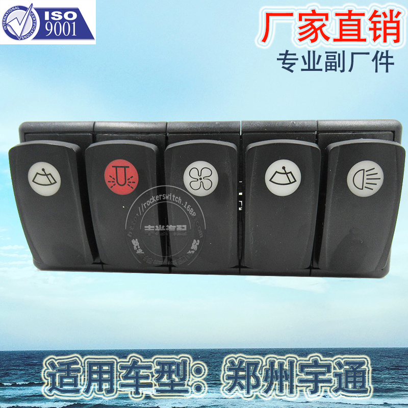 Factory direct sales are suitable for the dashboard lift switch and fog lamp switch button of Zhengzhou Yutong JK969 car Specification image