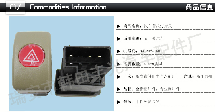 厂家直销 适用于Isuzu汽车警报灯开关8972024760五十铃翘板开关详情2