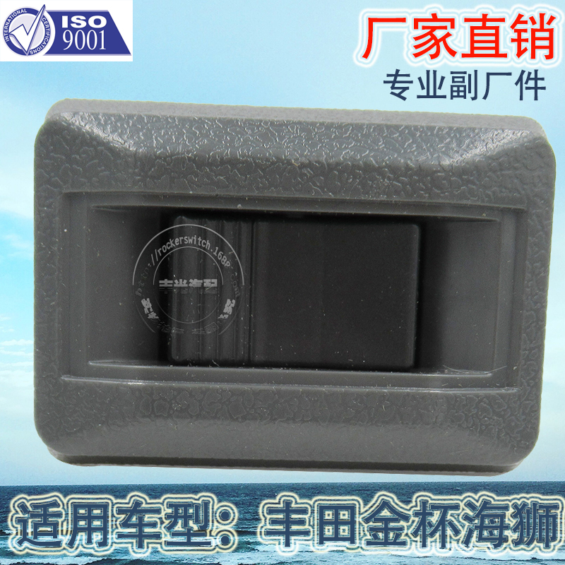 Factory direct sales, suitable for car window lifting, Haili Futian Airfa Fengjing Zhonghua glass lifter switch 84810-28010 Item Picture