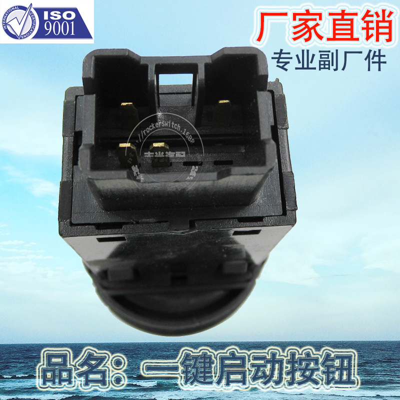 汽车开关/一键启动按钮/路虎开关/汽车配件/一键启动开关产品图