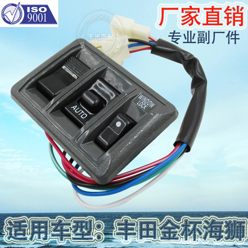 Factory direct sales, suitable for the 6-wire old Jinbei window button on the left side of the sea Lion window lifter, 84820-26021, with 6 pins Application Scenario