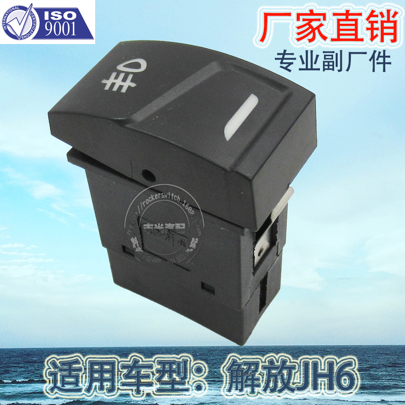 Factory direct sales are applicable to the dashboard lift switch and fog lamp switch button of the Jiefang JH6 Leading Edition New HanV
