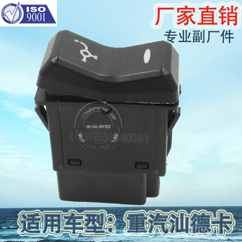 Factory direct sales are suitable for the fog lamp horn, instrument panel, water drip lift plate and alarm switch C5H of Sinotruk Sinotruk Sinotruk C7H details Picture