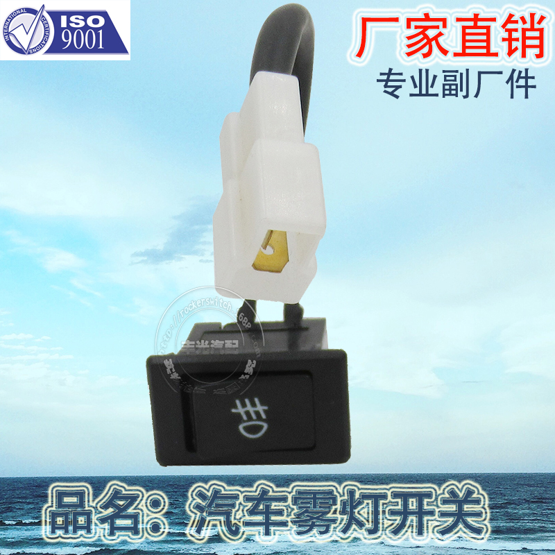 Factory direct sales, suitable for 140-1 lift plate switch fog lamp button with car and boat type 16CM wiring harness 2 pins details Picture