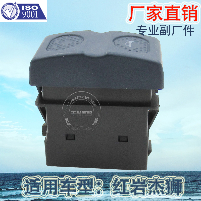 Factory direct sales applicable to SAIC Hongyan Jieshi horn switch, dashboard lift button, fog light alarm 3801-300074 Specification image