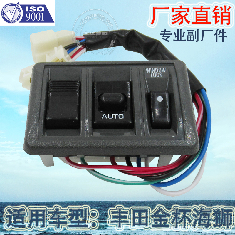 厂家直销 适用于海狮左边玻璃升降器开关6线老金杯车窗按钮84820-26021 6插脚