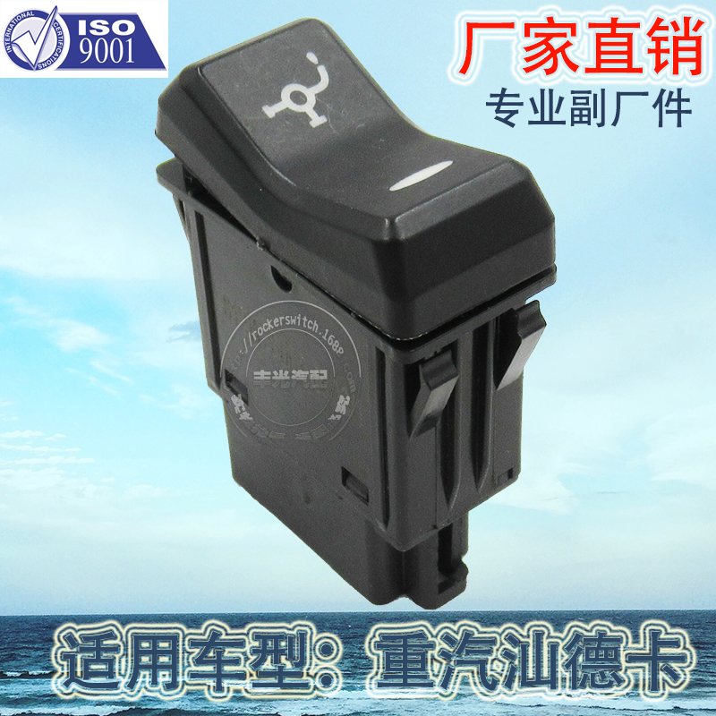 Factory direct sales are suitable for the fog lamp horn, instrument panel, water drip lift plate and alarm switch C5H of Sinotruk Sinotruk Sinotruk C7H