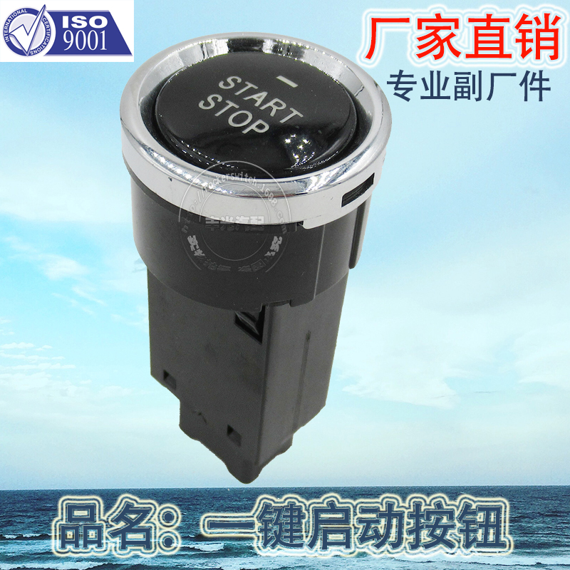 汽车开关/一键启动按钮/路虎开关/汽车配件/一键启动开关白底实物图