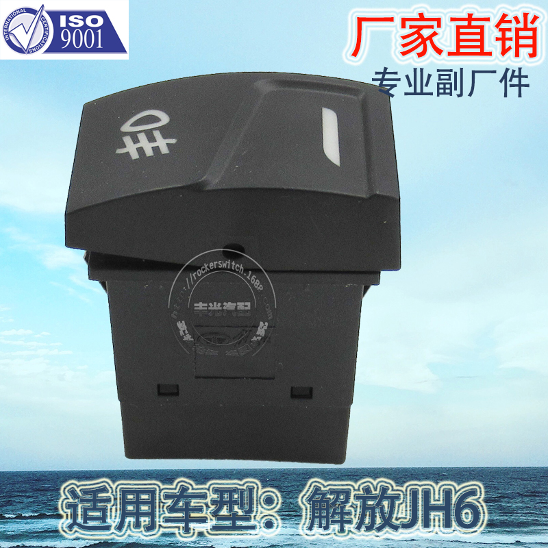 Factory direct sales are applicable to the dashboard lift switch and fog lamp switch button of the Jiefang JH6 Leading Edition New HanV Application Scenario