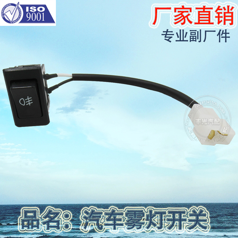 Factory direct sales, suitable for 140-1 lift plate switch fog lamp button with car and boat type 16CM wiring harness 2 pins Specification image