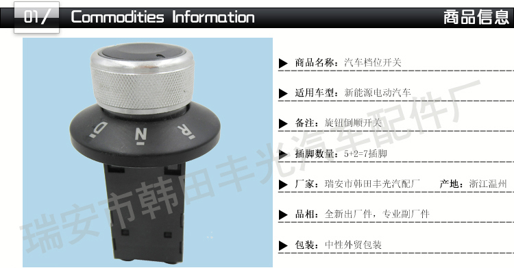 厂家直销 适用于新能源汽车后视镜控制开关汽车控制旋钮倒顺开关详情2