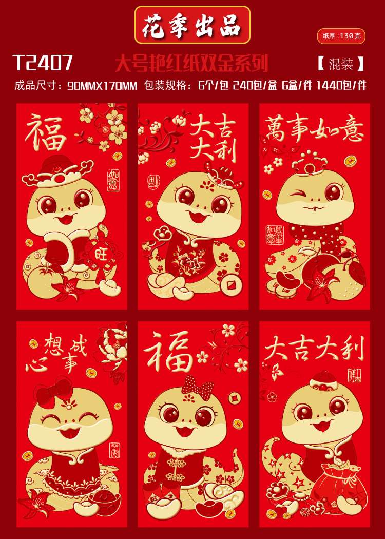New Year red envelopes Specification image
