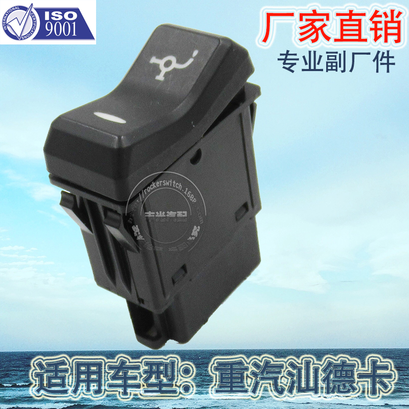 Factory direct sales are suitable for the fog lamp horn, instrument panel, water drip lift plate and alarm switch C5H of Sinotruk Sinotruk Sinotruk C7H Specification image