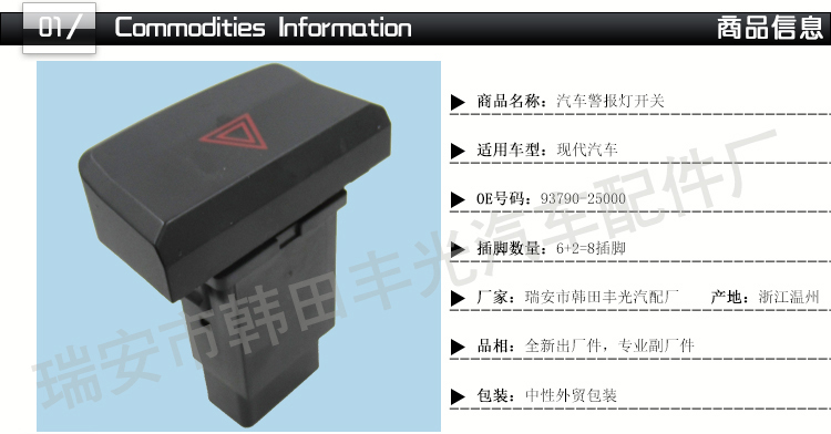 厂家直销 适用于02-07款现代汽车危险信号灯开关应急灯警示按钮93790-25000详情2
