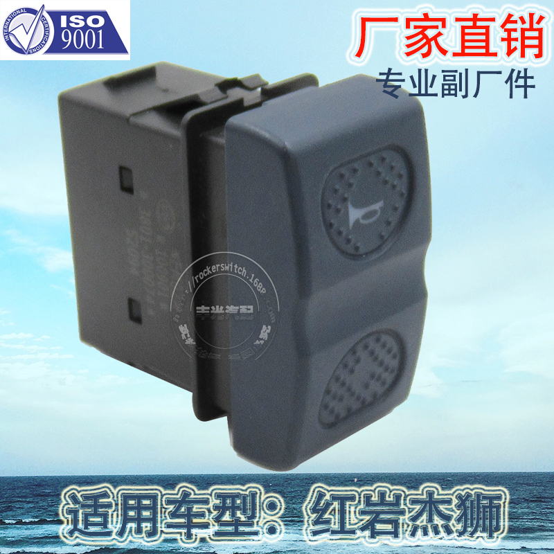 Factory direct sales applicable to SAIC Hongyan Jieshi horn switch, dashboard lift button, fog light alarm 3801-300074