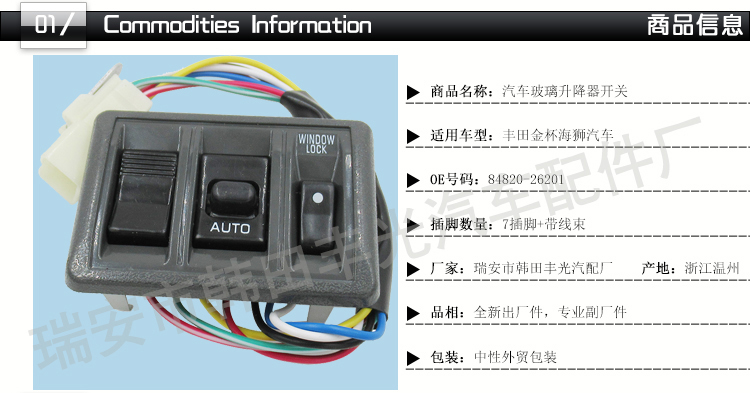 厂家直销 适用于丰田海狮汽车左边玻璃升降器开关老金杯车窗7插84820-26021 7插脚详情2