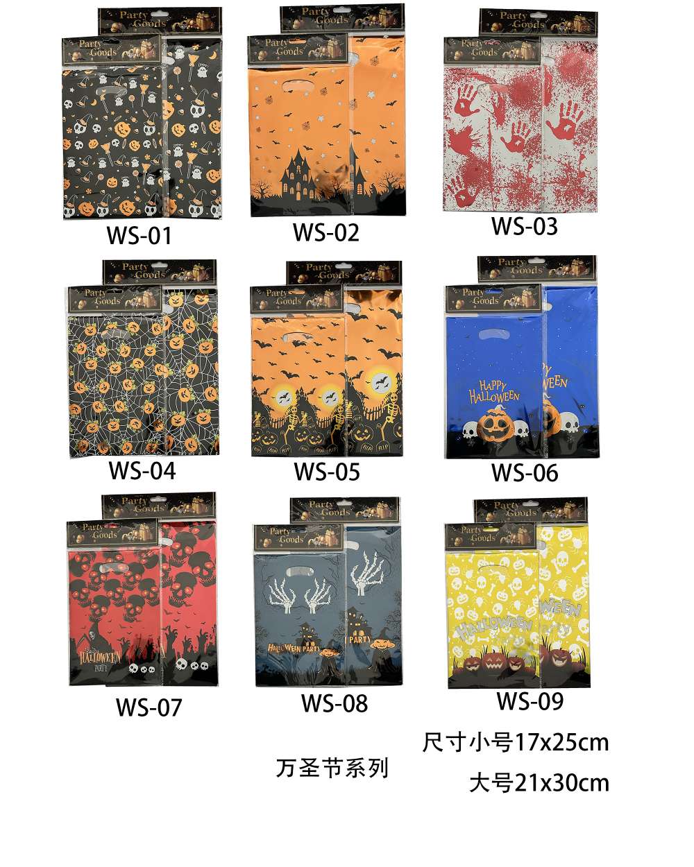 万圣节礼品袋