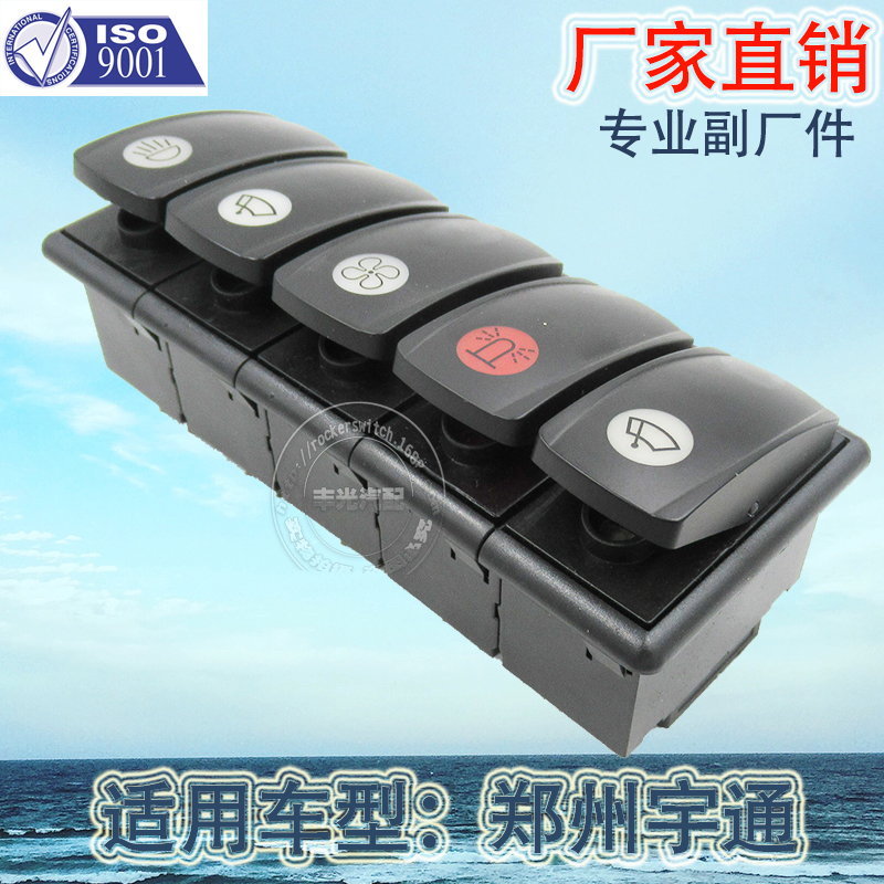 Factory direct sales are suitable for the dashboard lift switch and fog lamp switch button of Zhengzhou Yutong JK969 car details Picture