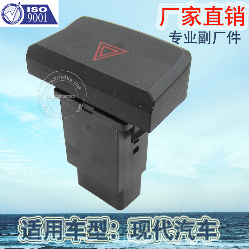 厂家直销 适用于02-07款现代汽车危险信号灯开关应急灯警示按钮93790-25000