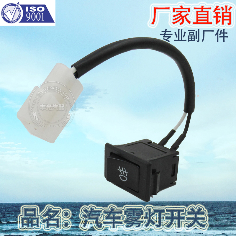 Factory direct sales, suitable for 140-1 lift plate switch fog lamp button with car and boat type 16CM wiring harness 2 pins