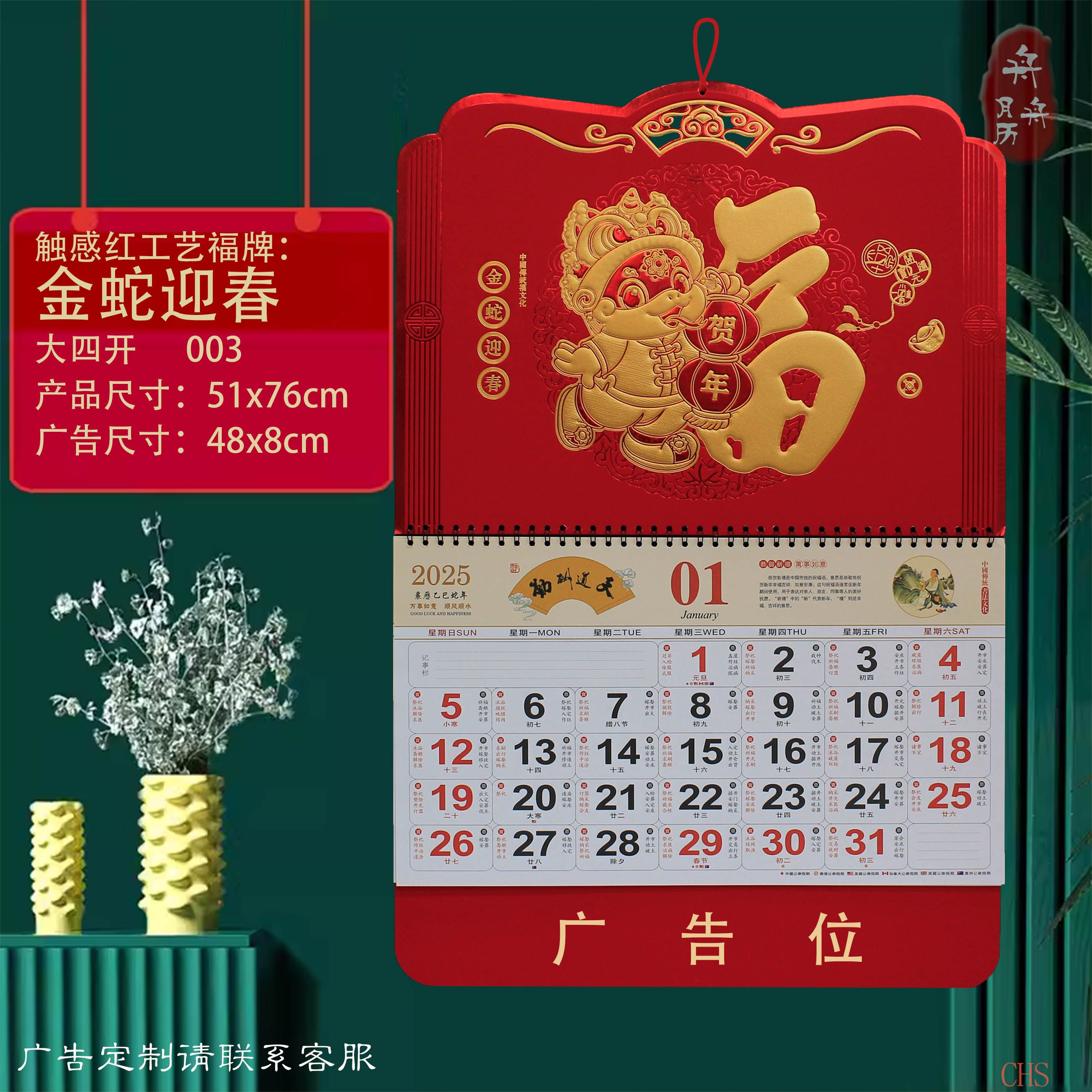 2025蛇年大四开中国红浮雕金粉日历福字挂历手撕福牌月历吊牌批发细节图